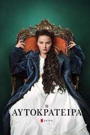The Empress (2022-)